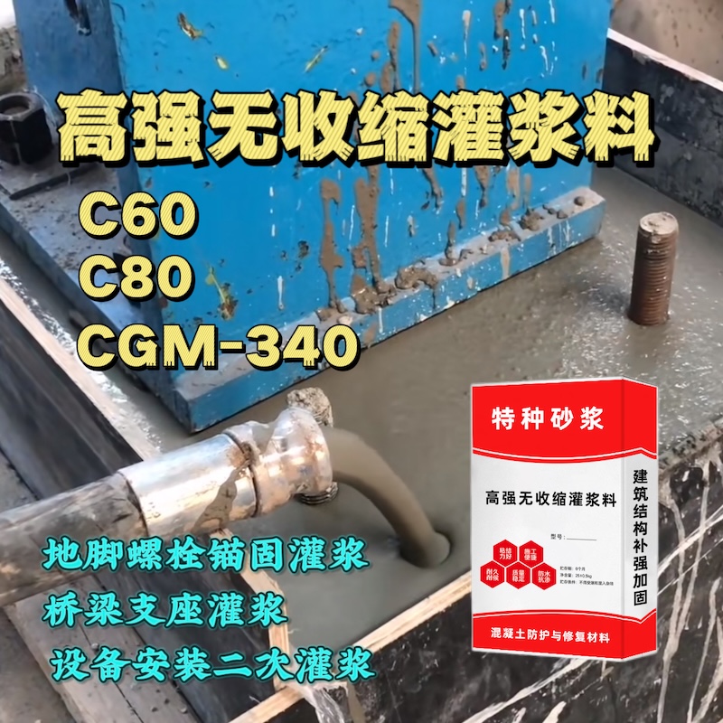 石景山灌浆料施工需要振捣吗？